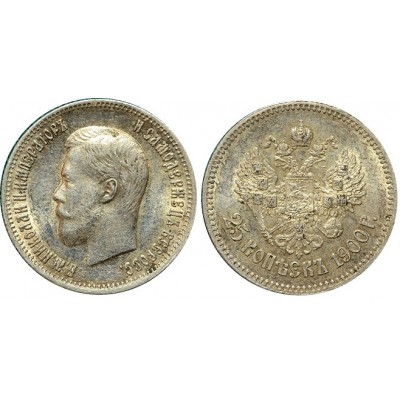 25 копеек,1900 года,  серебро  Российская Империя  РЕДКОСТЬ (арт: н-48228)
